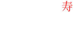 dining BAR 寿家　〒372-0047 群馬県伊勢崎市本町2-19　OPEN/19:00  CLOSE/6:00　火曜定休